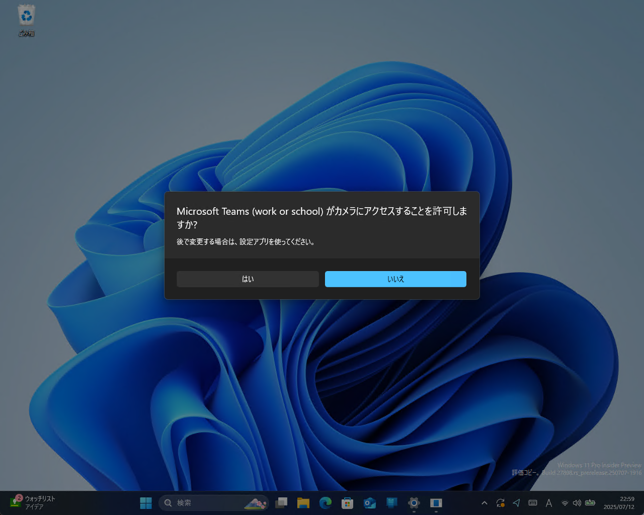 新しいプライバシーダイアログ。モーダルになった