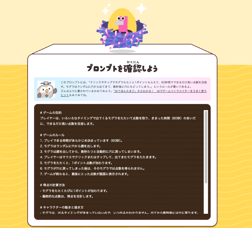 基本ゲームのプロンプトを確認