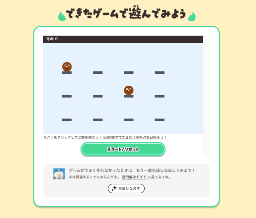 プロンプトから生成されたゲームを楽しめる