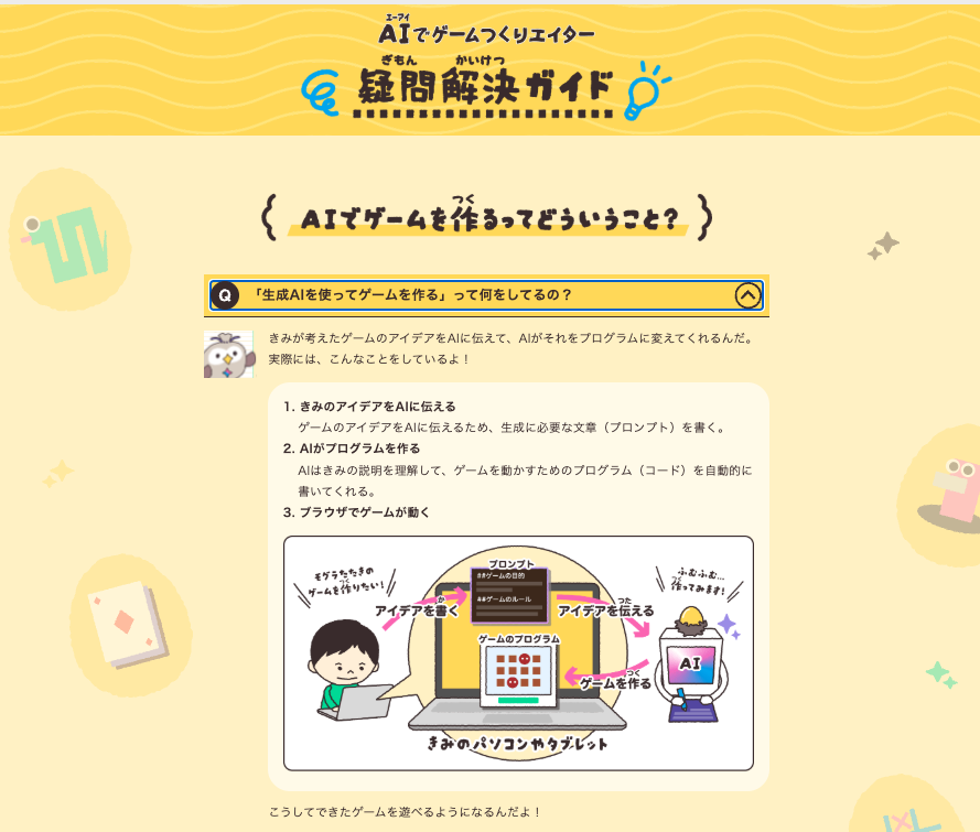 イラスト付きで生成AIの仕組みなどを学べる