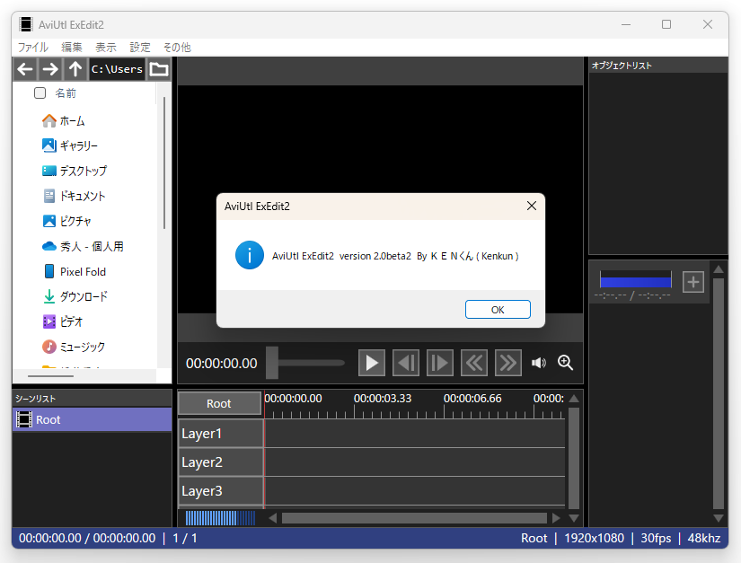 「AviUtl ExEdit2」v2.00 beta2