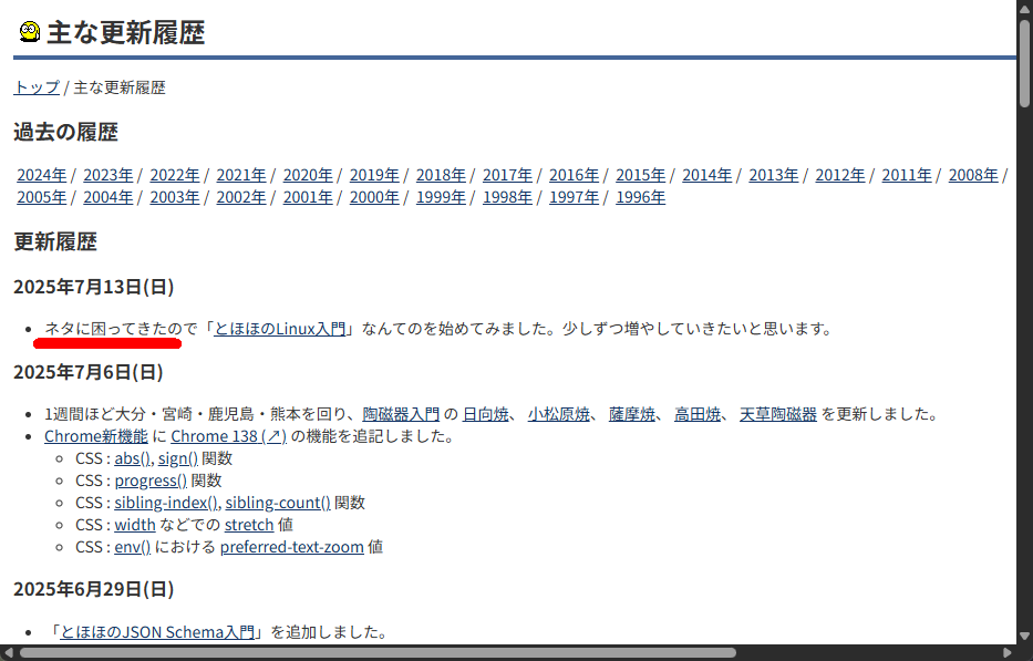 『ネタに困ってきた』とのこと