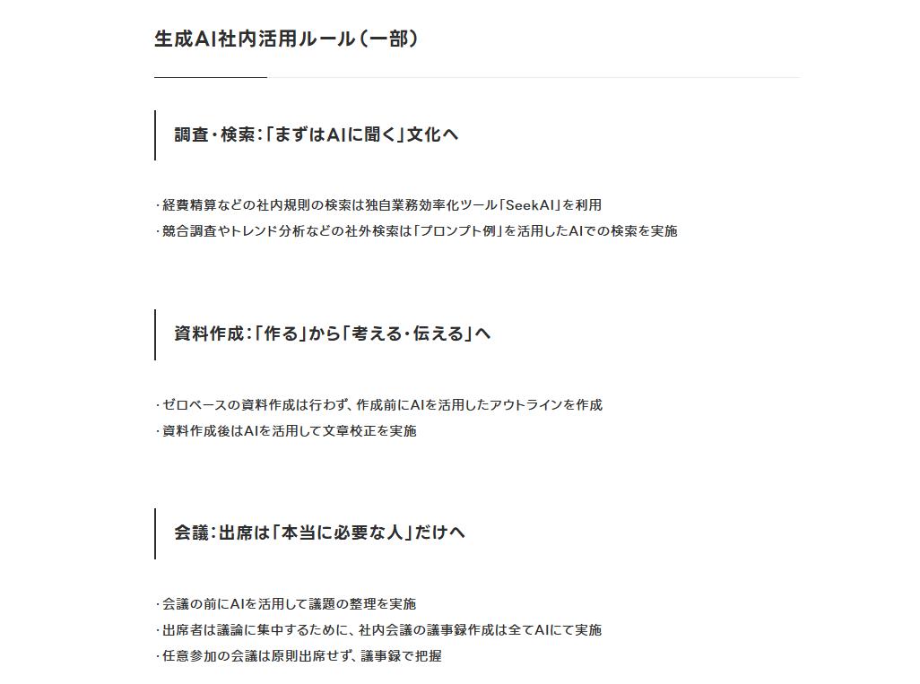 生成AI社内活用ルール（一部）