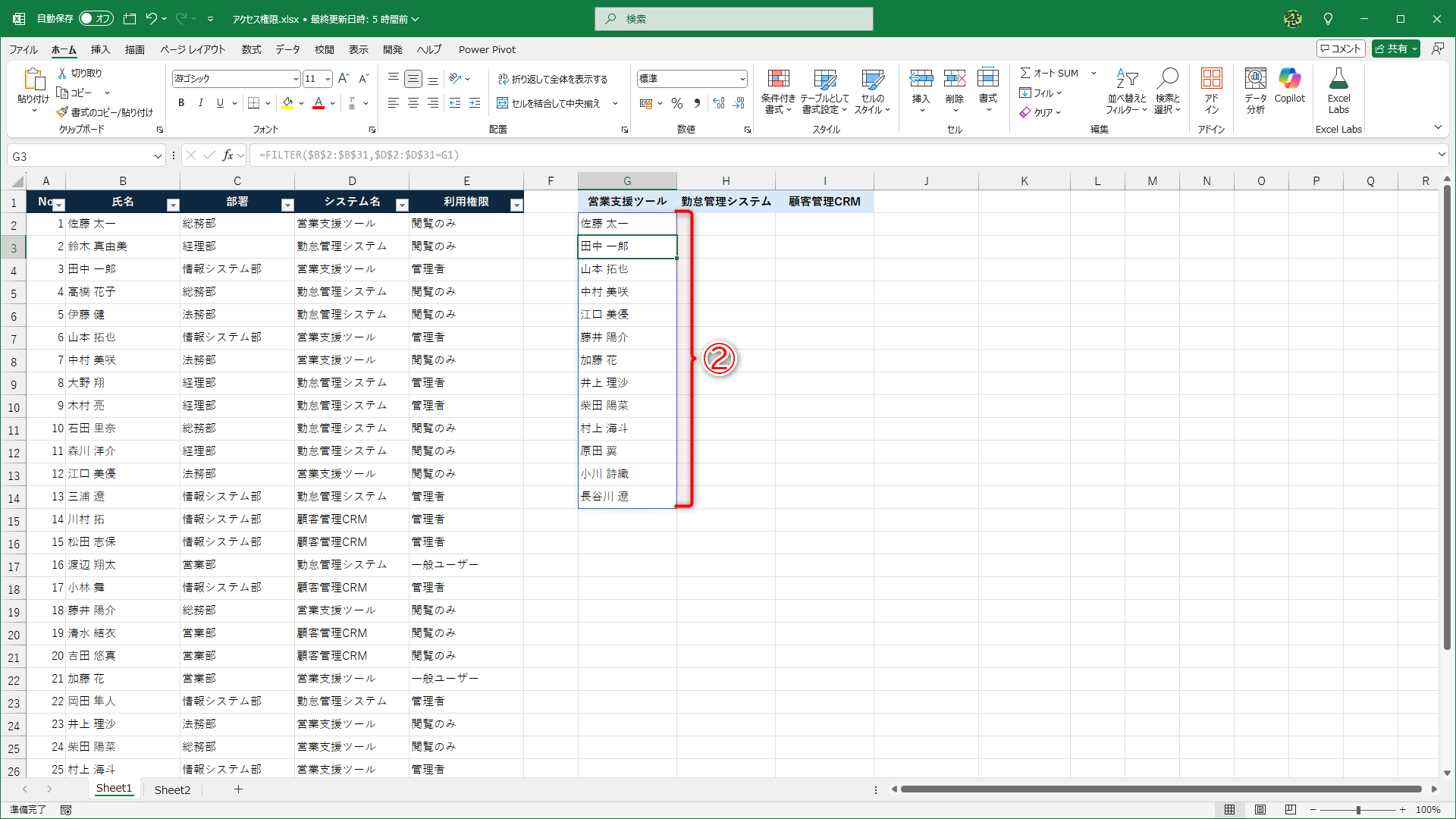 結果はスピルで表示されます（②）