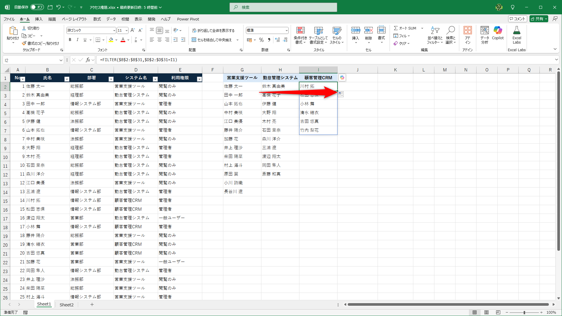 セルH2,I2にコピーすれば完成です
