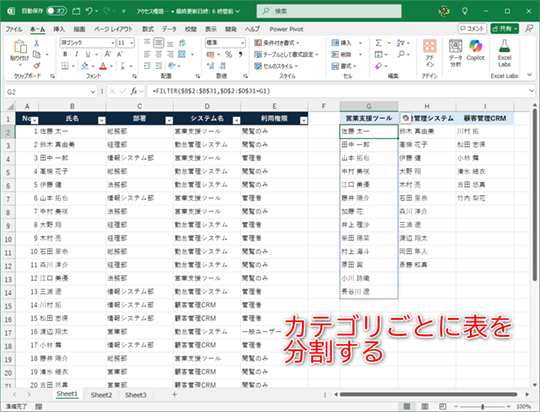 カテゴリごとに分類する時は「FILTER関数」が便利
