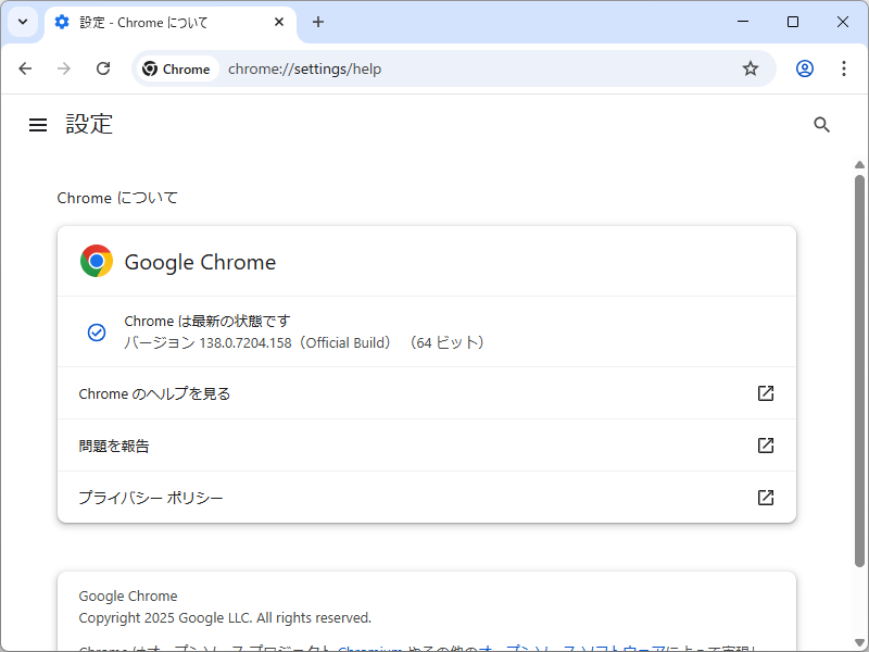 「Google Chrome」にアップデート。Windows環境にv138.0.7204.157/.158が展開中