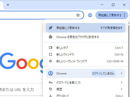 アップデートを完全に適用するには、「Google Chrome」の再起動が必要