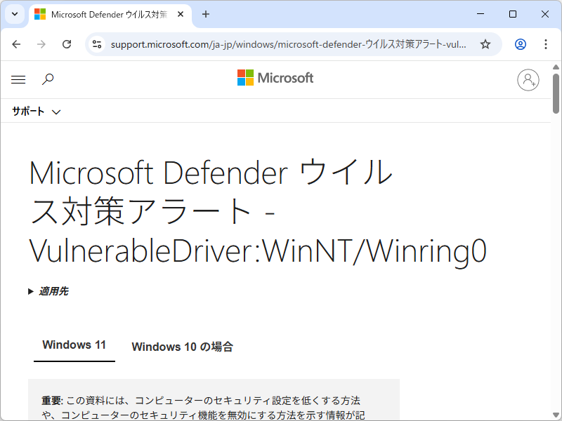 公式サポートサイトにおける告知記事