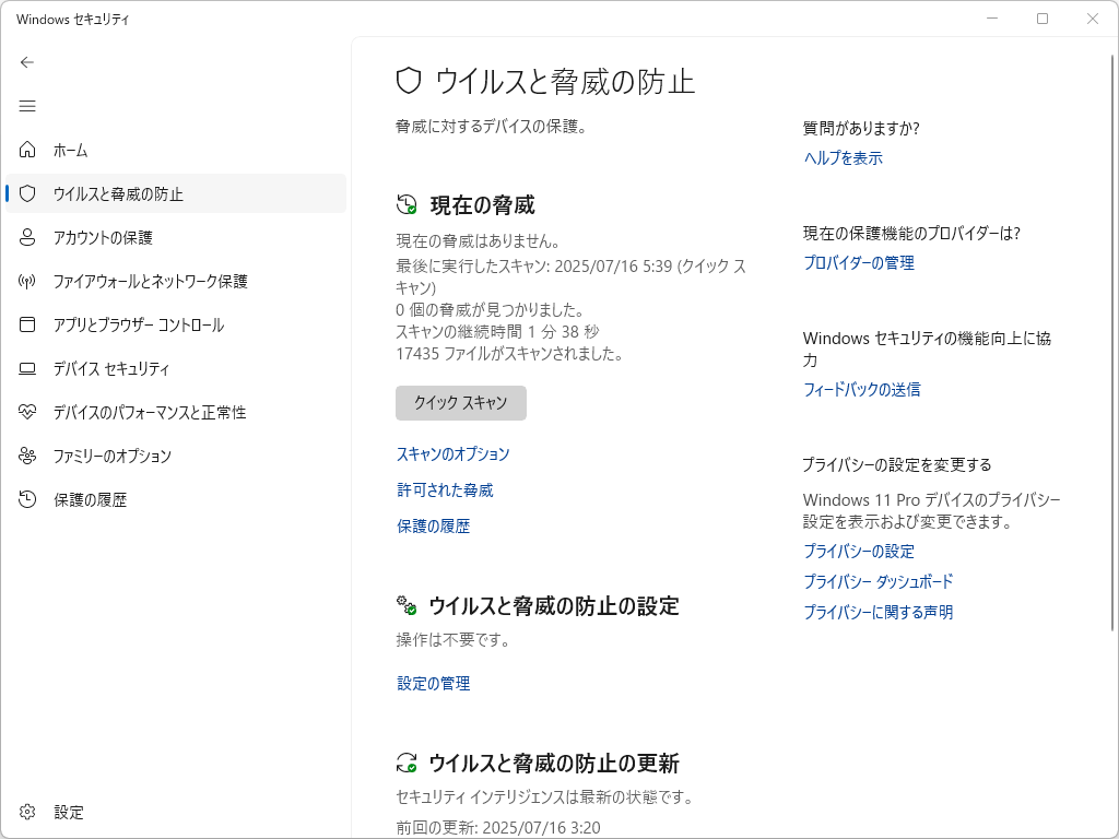［ウイルスと脅威の防止の設定］セクションの［設定の管理］を選択