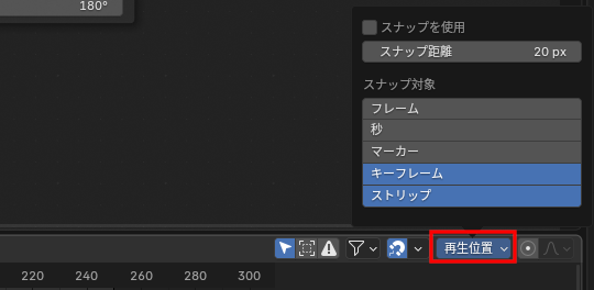 ドープシートエディターのタイムラインに追加された［再生位置］ドロップダウン