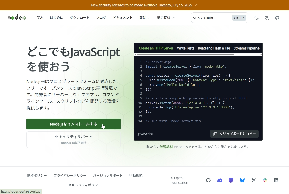 「Node.js」をインストールする