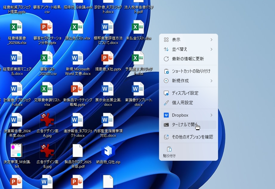 実行フォルダーの右クリックメニューから「ターミナル」を起動する