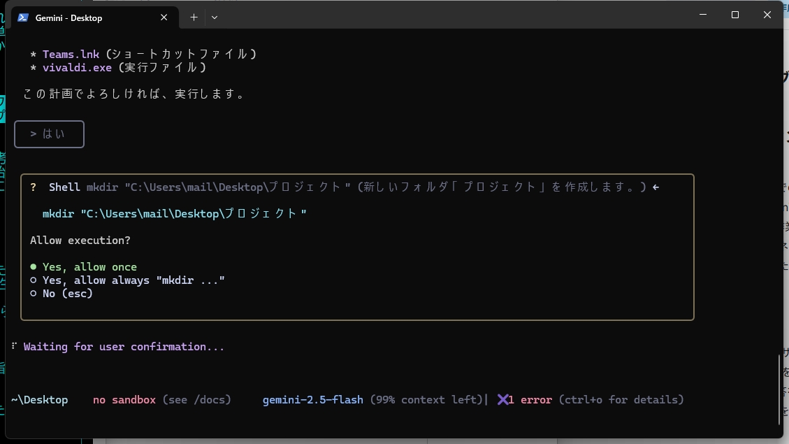 ファイルやフォルダーを操作する際はユーザーの確認が必要