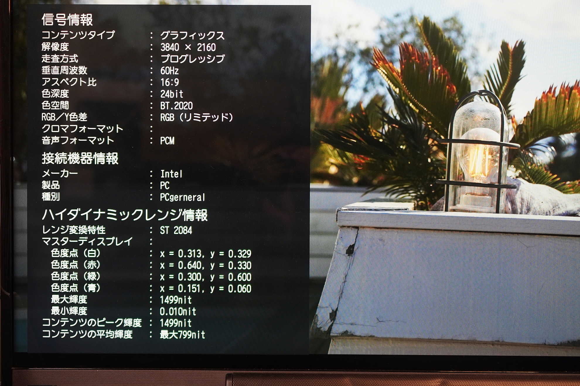 「<a href="https://www.mouse-jp.co.jp/store/g/gdaiv-z6i7g60sraccw101dec/?utm_source=mdmr&utm_medium=content-text&utm_campaign=2508_davinci_madnmr&utm_content=pr" class="strong bn" target="_blank">DAIV Z6-I7G60SR-A</a>」にHDMIで4K/HDRテレビを繋げばHDR映像をモニターできる