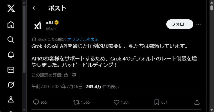 Xの日本語翻訳が突然Grokに変更