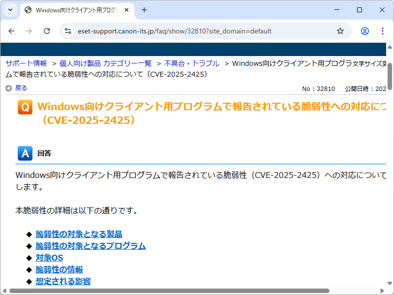 同社のセキュリティアドバイザリー