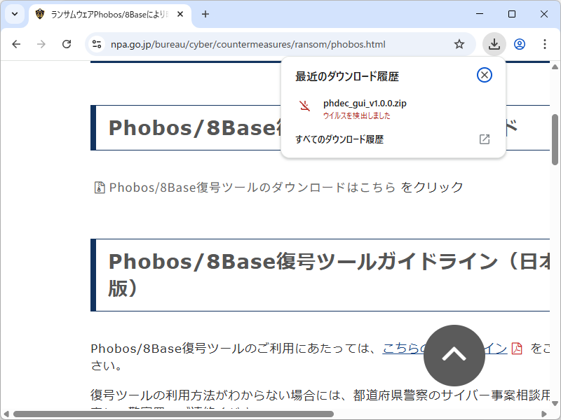 「Google Chrome」の場合