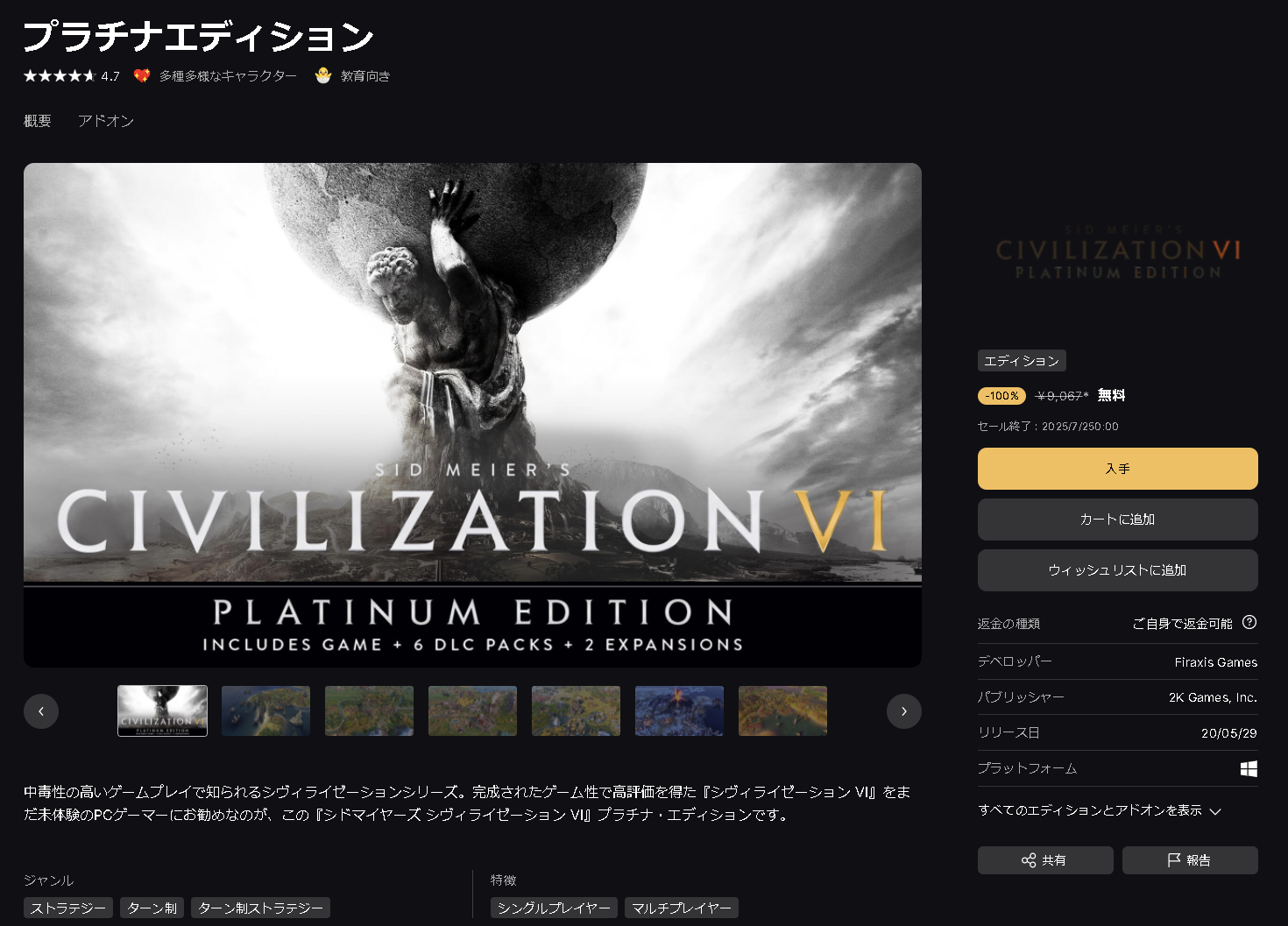 「Epic Games Store」で無料配布中の「シドマイヤーズ シヴィライゼーション VI プラチナ・エディション」