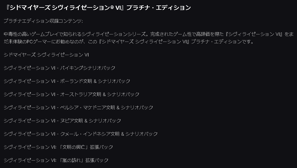 本体と8つのDLCをセットにしたもの