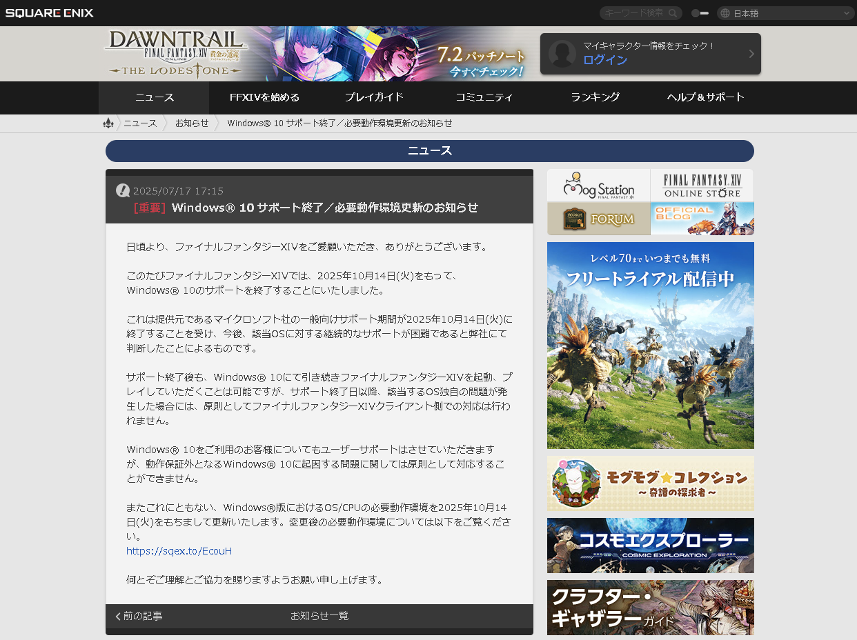 「ファイナルファンタジーXIV」のWebサイトの告知