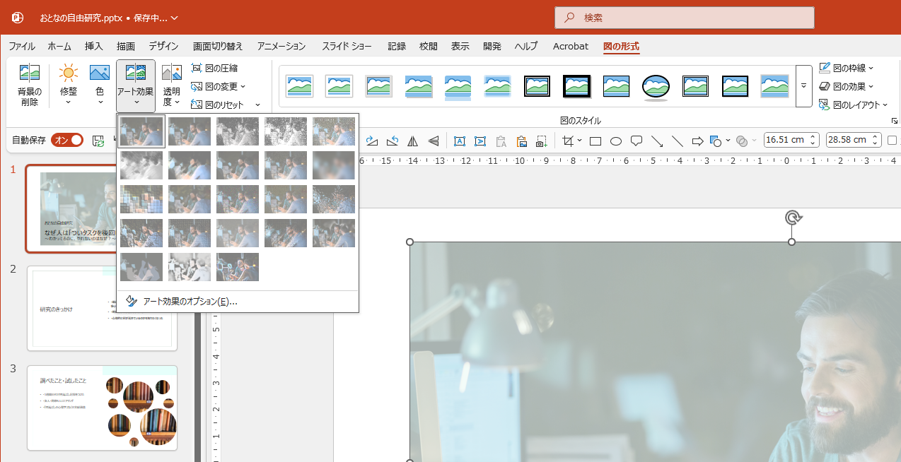 PowerPointには画像編集の機能が豊富に用意されている