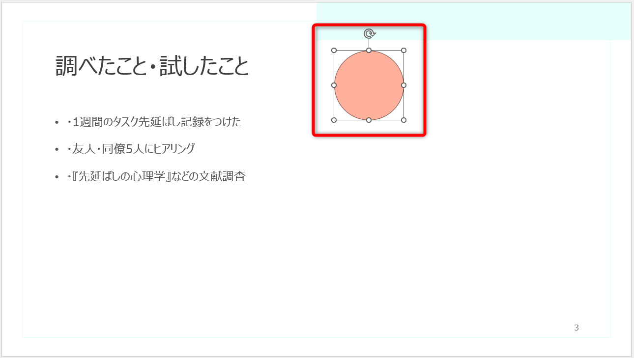 任意の図形を挿入しておく