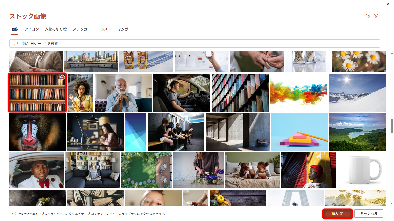 挿入する写真を選択して［挿入］をクリックする