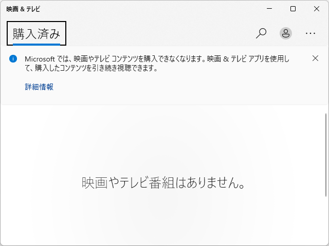 映画やテレビコンテンツの購入が不能となる旨のバナーが「映画 & テレビ」アプリに掲出