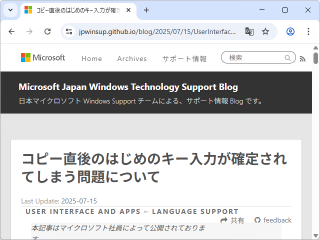 7月15日に公開された公式サポートブログの記事