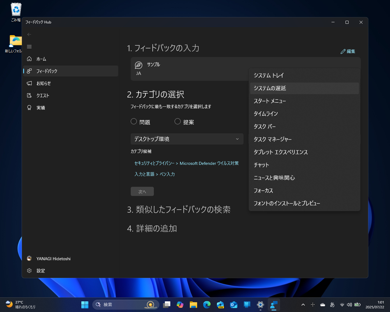 「フィードバック Hub」アプリでシステムの遅延を報告