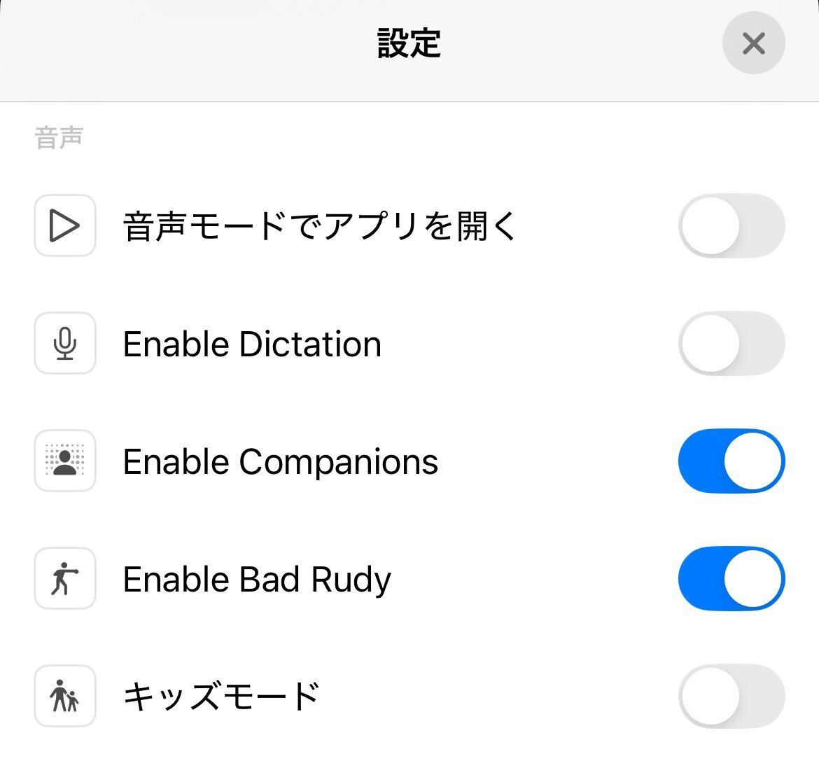［設定］画面から［Enable Companions］をONに