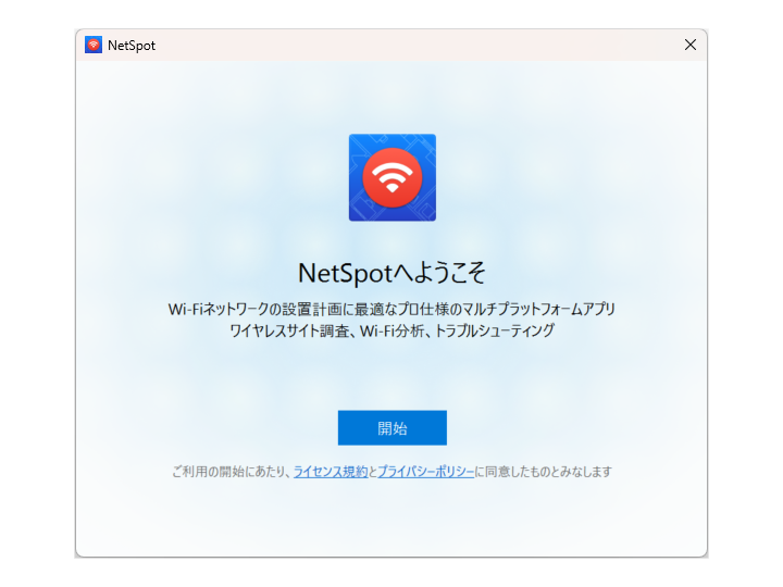 「NetSpot」v5.0