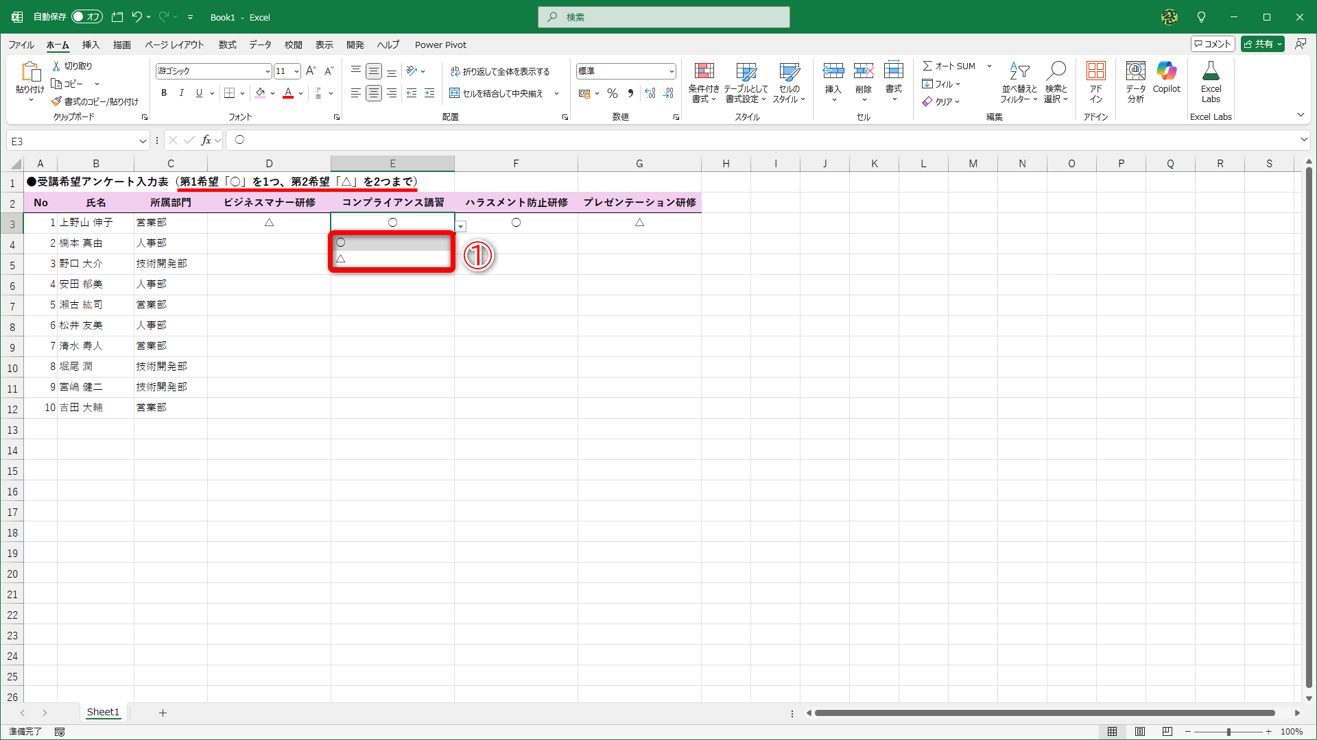 「○」と「△」から選択できるドロップダウンリストを設定してあります（①）。「○は1つ、△は2つ」と注意書きがありますが、間違えて入力してしまうことはあります