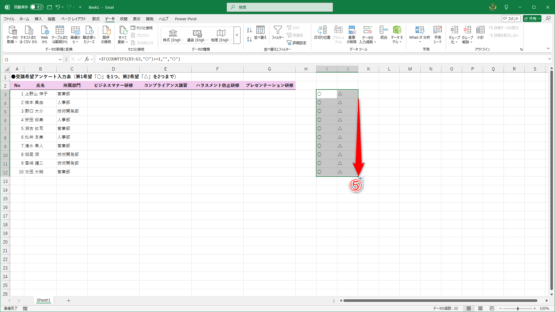 セルI3とJ3の数式をコピーしておきます（⑤）。セルD3～G12の内容は消去してあるため、数式の結果として「○」と「△」が表示された状態になります