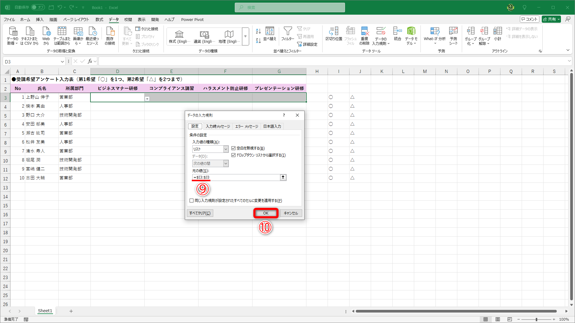 ［元の値］に「=$I3:$J3」と指定します（⑨）。セルI3～J3をドラッグした場合は「=$I$3:$J$3」と絶対参照で指定されるので、行番号の固定を解除します。［OK］（⑩）をクリックします。
