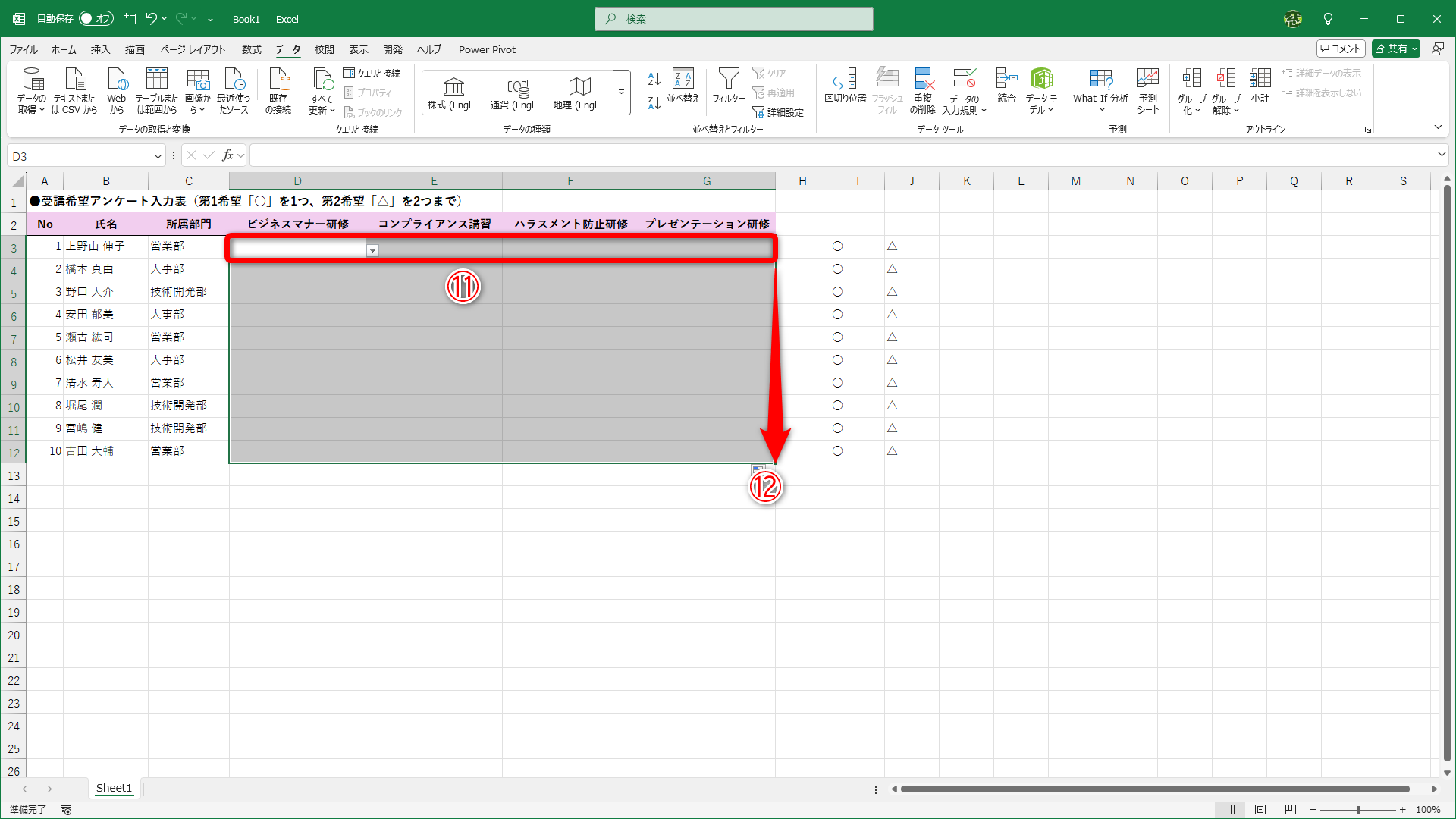 セルD3～G3を選択して（⑪）、下方向へコピーします（⑫）