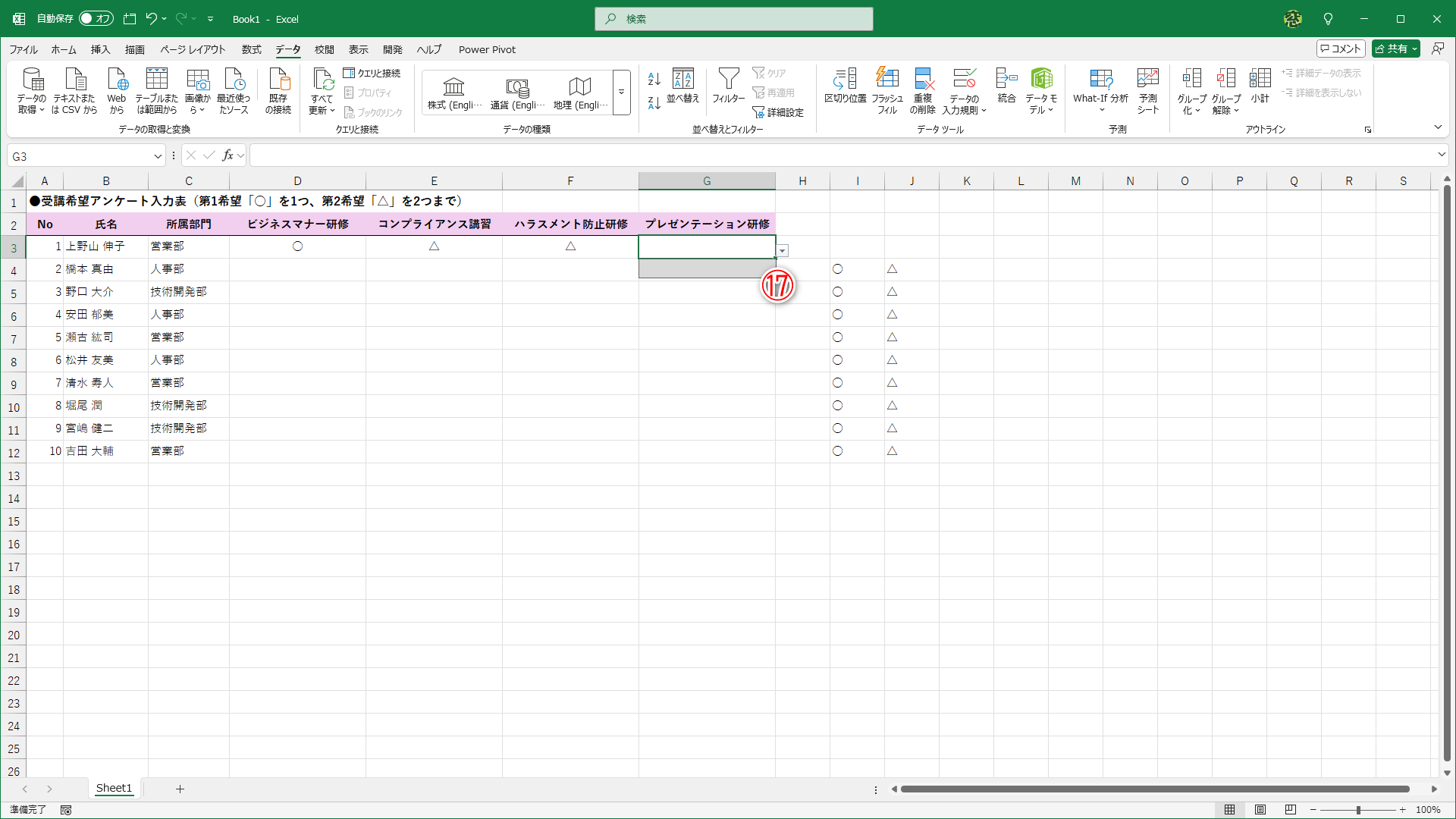 「○」1つと「△」2つが入力済みとなると、ドロップダウンリストには何も表示されなくなります（⑰）