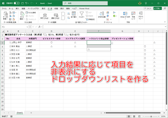 選択可能な項目を制限するドロップダウンリストを作ってみよう