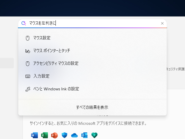「設定」の検索ボックスはタイトルバー中央に