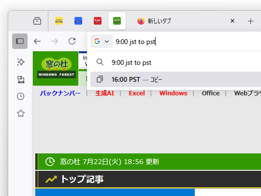 タイムゾーンの計算にも対応したアドレスバーの単位コンバーター