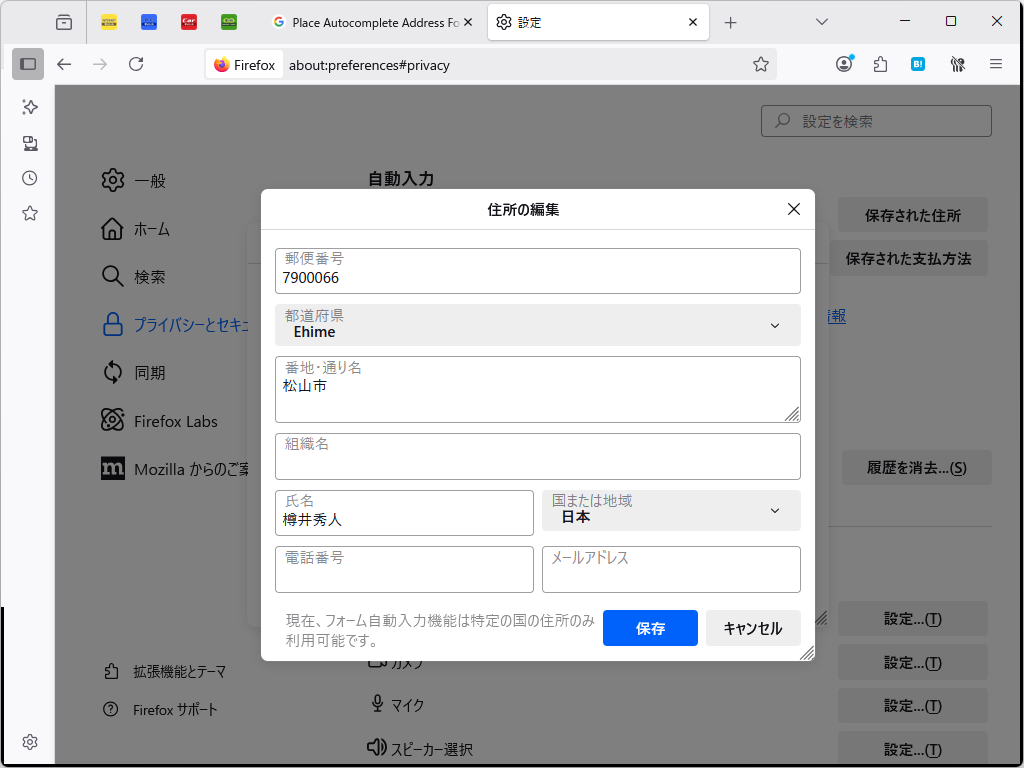 住所を管理して、Webフォームで自動入力