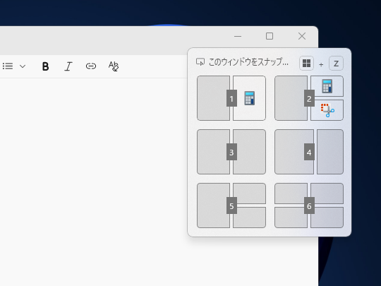 キーボード操作だけで「スナップ」できるように、ショートカットキーを利用した場合はレイアウト提案に数字が割り当てられる