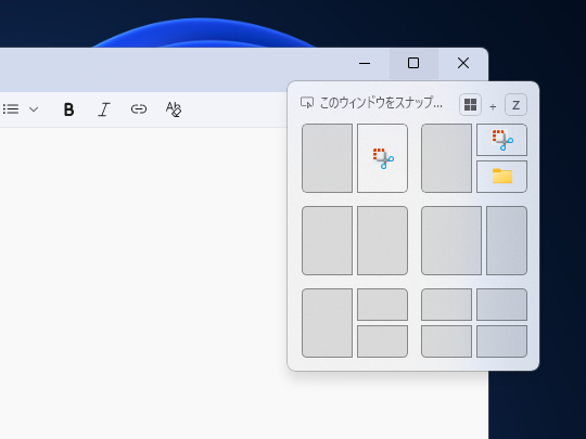 ウィンドウの最大化ボタンへマウスオーバーすると表示される「スナップ ポップアップ」