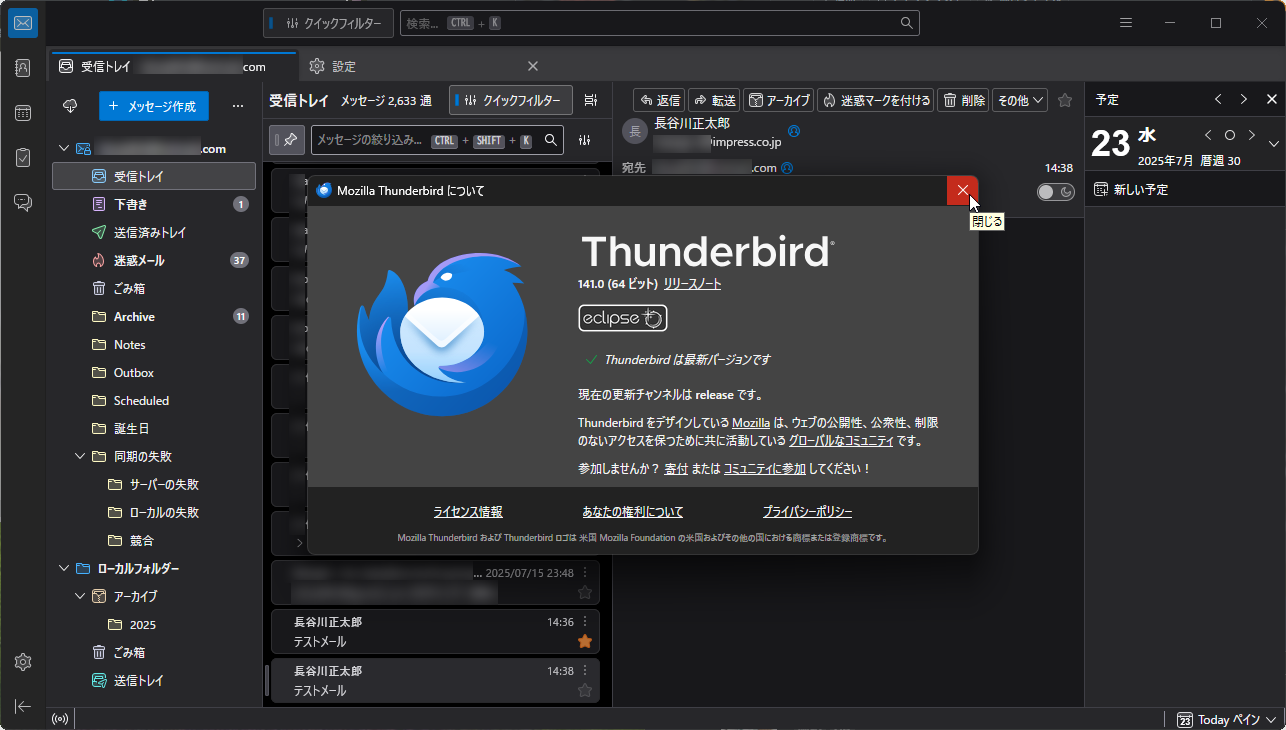 「Thunderbird」v141.0