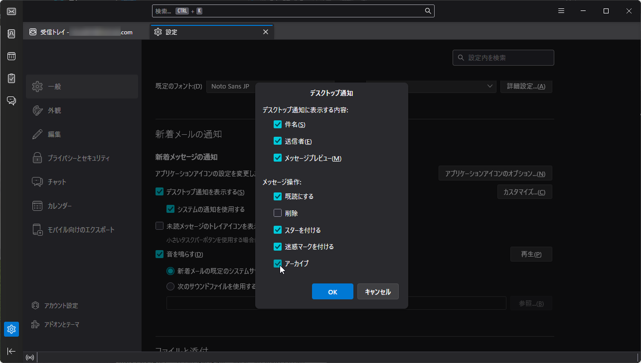デスクトップ通知のカスタマイズダイアログ