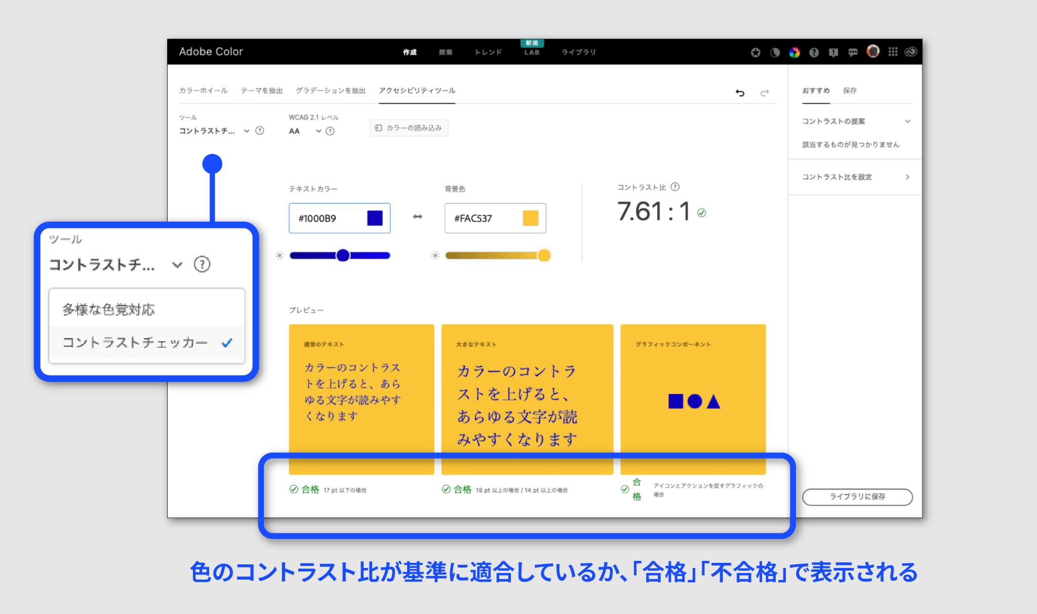 Adobe Colorの「コントラストチェッカー」