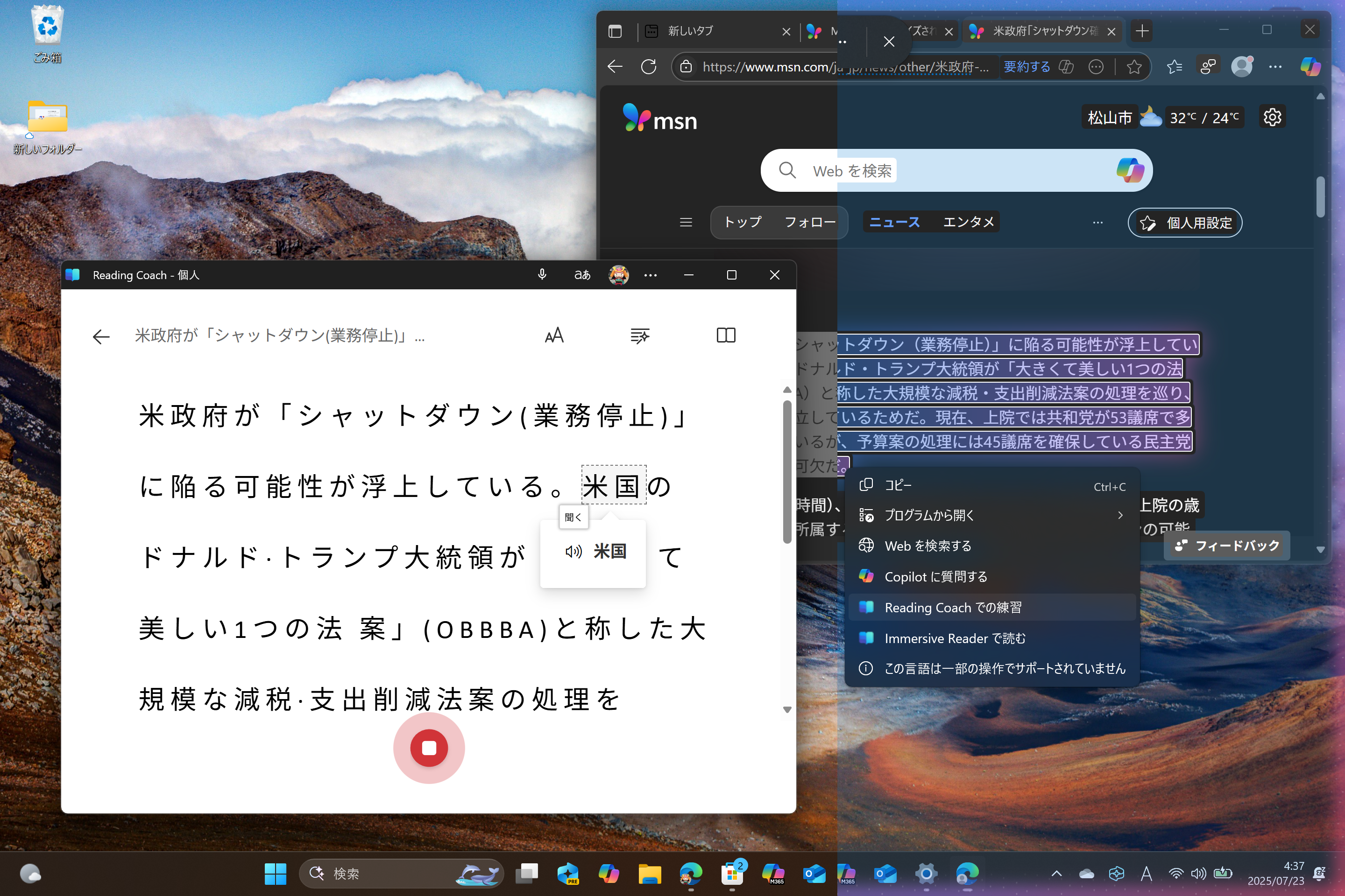 ［Reading Coach での練習］をはじめとする新しい「Click to Do」アクション
