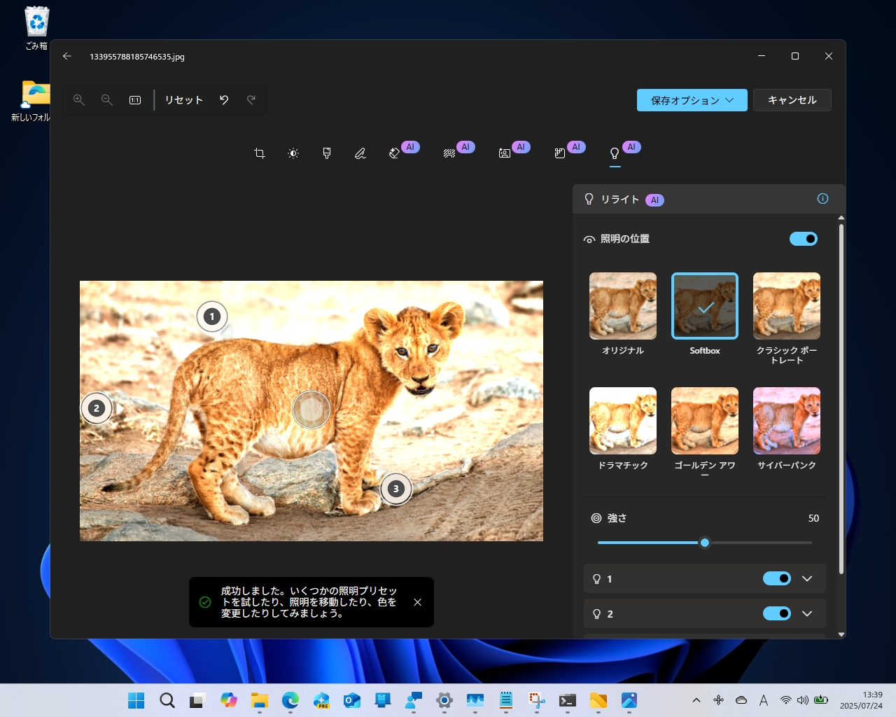 「フォト」アプリの「リライト」ツール