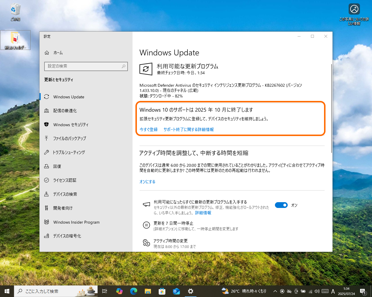 ［Windows Update］設定ページに、ESUへの登録を案内するメッセージが表示される